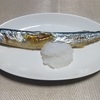 我が家の食卓ものがたり　焼き魚　汐さんま　大根おろし添えの一皿