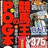 2019.04 競馬王のＰＯＧ本　2019-2020