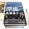 体力の極限を実感する本