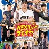 【12/1発売】「プロ野球ai（アイ）2026年1月号」予約受付中！掲載選手は？