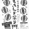 なにわ高津の宮 あきんど祭り