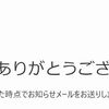 MacBook Air注文確定に時間かかりました