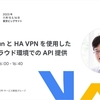 Google Cloud Next Tokyo ‘23 に 「 Cloud Run と HA VPN を使用したマルチクラウド環境での API 提供 」 で登壇します