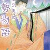 2023/12/30 読了　 川上弘美「伊勢物語」河出文庫　古典新訳コレクション