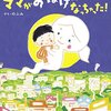 阪急梅田絵本展へ行って来ました♪