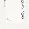 小説を書くように論文を書く、というのが研究者の仕事。