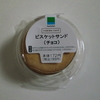 ファミマのビスケットサンドは小さいなりに美味しい