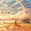 雨上がりの印刷所を読んでー『印刷所・就職・未来』