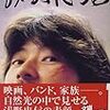 NHK　ファミリーヒストリー　浅野忠信の巻