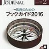 今年も「刺客」の独壇場だったブックガイド