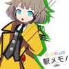 駅メモ！新でんこ「ニナ」が2019年1月1日より登場！