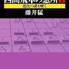 書評「四間飛車の急所１」