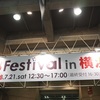旅の目的は【A8 Festival in 横浜】お母さん、出張に行ってきます！