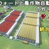 【マイクラ1.21】最も簡単に作れるネザーウォートと農作物自動収穫機の作り方 解説！Java/統合版 Minecraft Nether Wart & Crop Farm【マインクラフト/JE/BE】