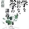 小室直樹「数学を使わない数学の講義」