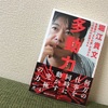 完了の上に完璧が成り立つ〜『多動力』を読んで、まず実践すること〜