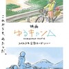 アニメ映画『ゆるキャン△』2022年全国上映　スタッフはTVシリーズから続投