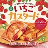 築地銀だこから「クロワッサンたい焼き いちごカスタード」が新登場！あまおう、とちおとめを使用したスイーツ新商品です