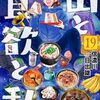 【1月第1週】発売予定コミックダイジェスト