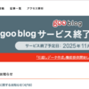 「Goo」から「はてな」へ