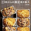 お菓子作りにゆるくハマる