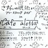 さすらいの唄うたいenoアコースティックライブ in Cafe alettaの案内