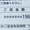 イオン（8267）の株主優待で、キャッシュバックされた（2025年4月）