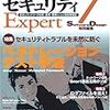 　宣伝：ネットワークセキュリティ Expert 7　（技術評論社）