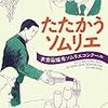  たたかうソムリエ（角野史比古）★★★★★　8/5読了