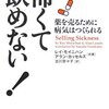 怖くて飲めない!―薬を売るために病気はつくられる