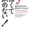 怖くて飲めない!―薬を売るために病気はつくられる