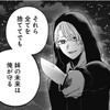 【感想と考察】『【推しの子】』161話「未来」【漫画】