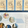 近鉄 株主優待 到着、いつ届く｜乗車券と株主優待券