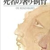 大江健三郎の同性愛的描写に関する考察 飼育 世界のねじを巻くブログ