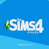 The SIMS4買った