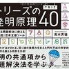  トリーズの発明原理40