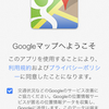 GoogleマップiOS版アプリ配信開始