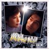松本 潤 映画の興行収入ランキングtop4 映画dondon 松本 潤 映画の興行収入ランキングtop4 映画dondon
