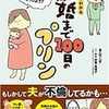 【漫画レビュー】離婚まで100日のプリン