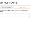 Adblock Plus 1.3.2 for Opera リリース（の日本語訳）