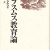  俺が凄い勢いで古典を読むスレ：エラスムス『子供の礼儀作法についての覚書』