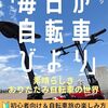 ミニベロ　毎日が自転車びより　素晴らしきおりたたみ自転車の世界