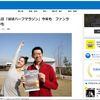 元旦の寄島ほぼハーフマラソンが岡山経済新聞に載ってるわ！