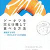 猫の行動は予測できなくても何とも思わないのに、人間の行動は予測できないとイライラしてしまうわけー『ドーナツを穴だけ残して食べる方法』を読んで