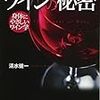 ワインの知識を養える書籍
