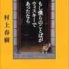 『もし僕らの言葉がウイスキーであったなら』村上春樹