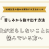 夫がだらしないことに悩んでいる方へ【悩みを解決する方法まとめ】
