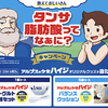 グリコ｜教えておじいさんタンサ脂肪酸ってなぁに？キャンペーン