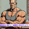 『健康寿命と筋トレ～健康的に長生きしよう～』