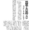消費者庁が誤導調査「放射線による健康影響が確認できないほど、小さな低線量のリスクをどう受け止めるか」